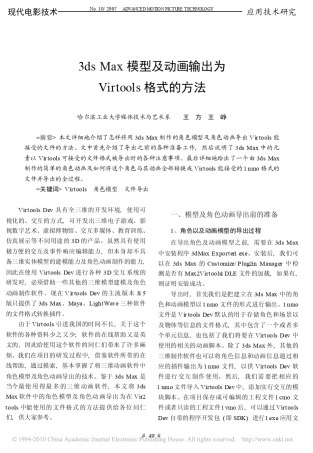 3dsMax模型及动画输出为Virtools格式的方法