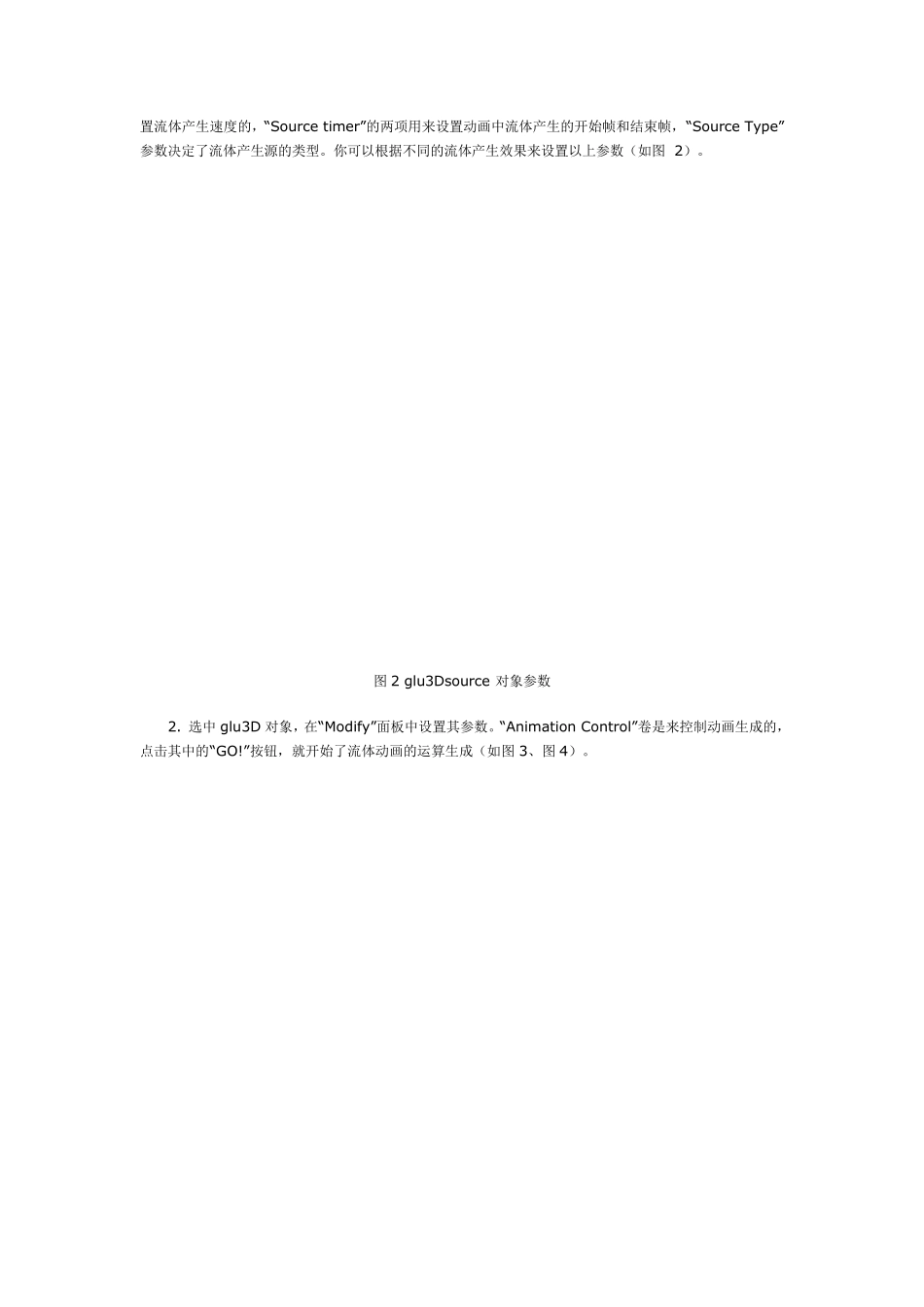3DSMAX流体插件glu3D使用入门_第2页