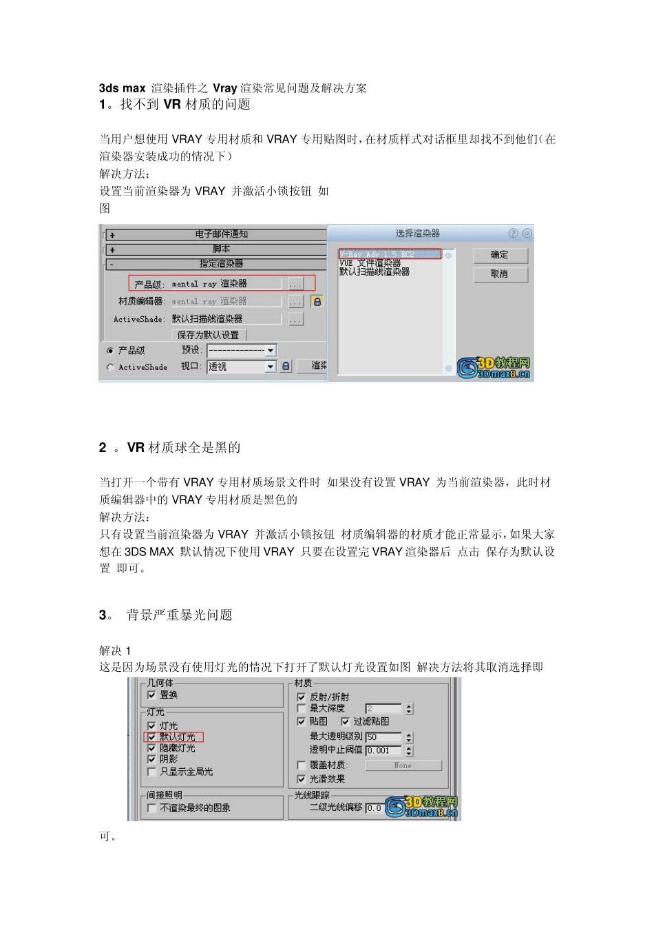 3dsmax渲染插件之Vray渲染常见问题及解决方案_第1页