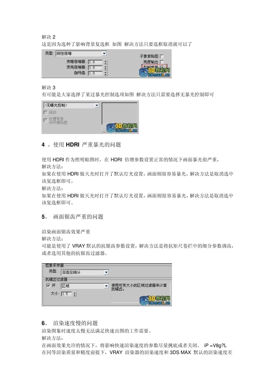 3dsmax渲染插件之Vray渲染常见问题及解决方案_第2页