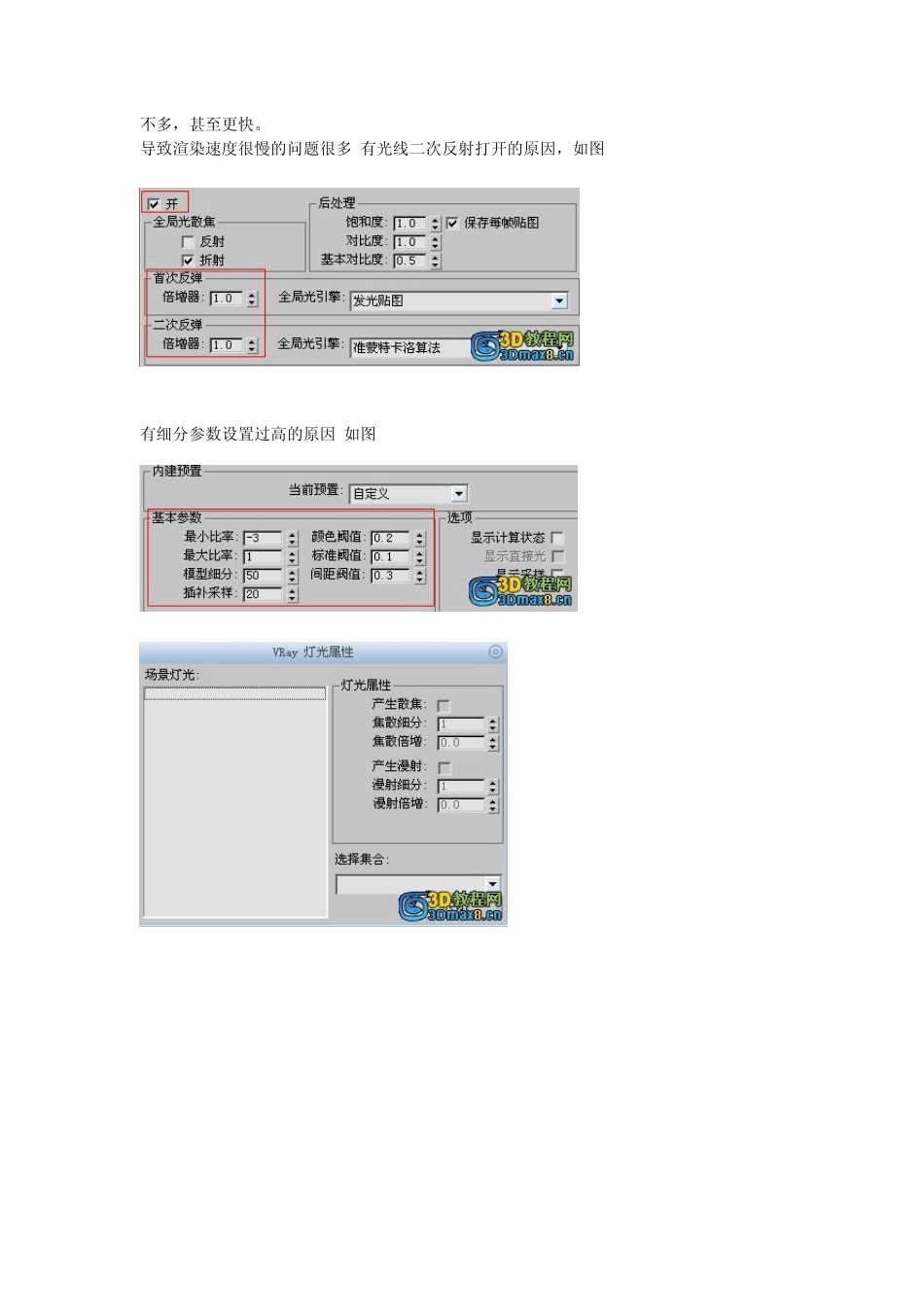 3dsmax渲染插件之Vray渲染常见问题及解决方案_第3页