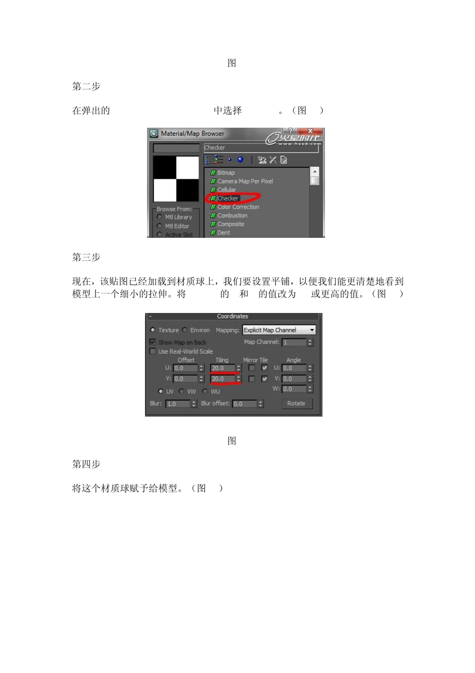 3DSMAX演示硬表面模型UV进行展开的过程_第3页