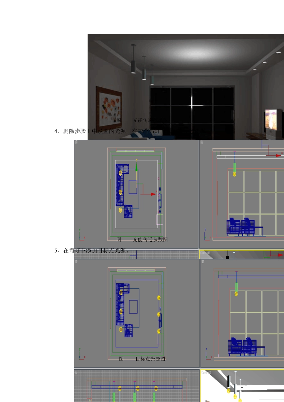 3dsmax灯光的设置_第3页