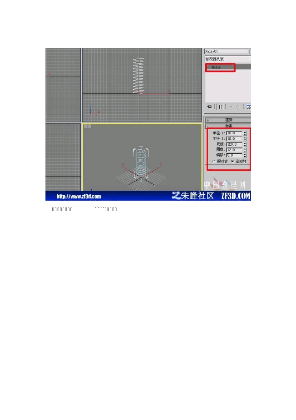3dsmax螺纹的制作_第2页