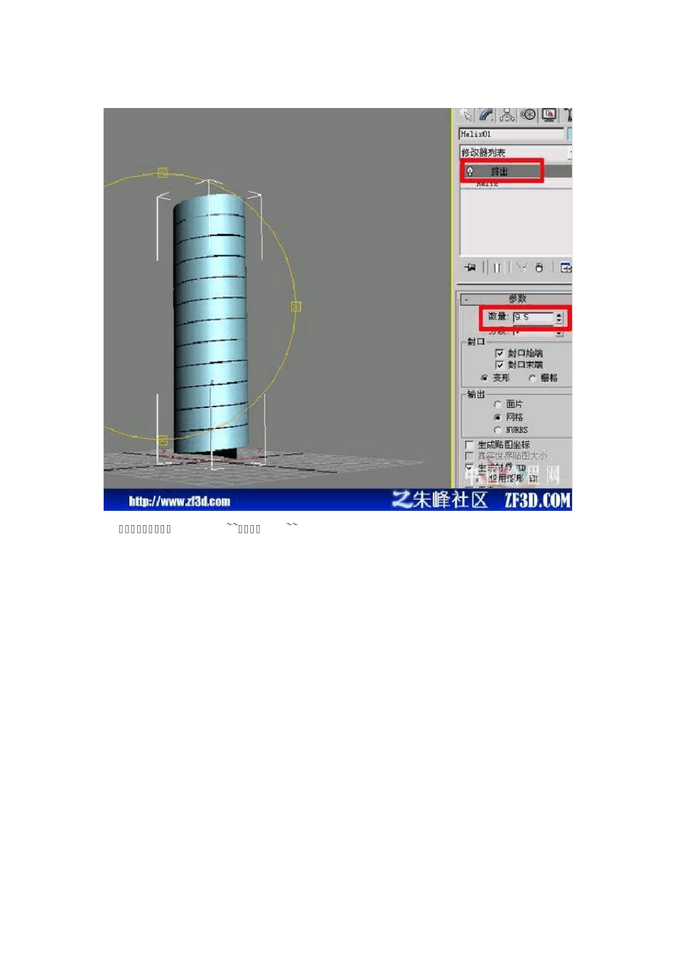 3dsmax螺纹的制作_第3页