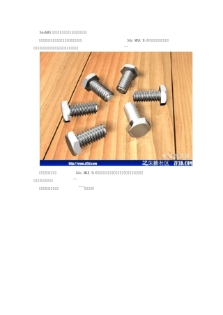 3dsmax螺纹的制作