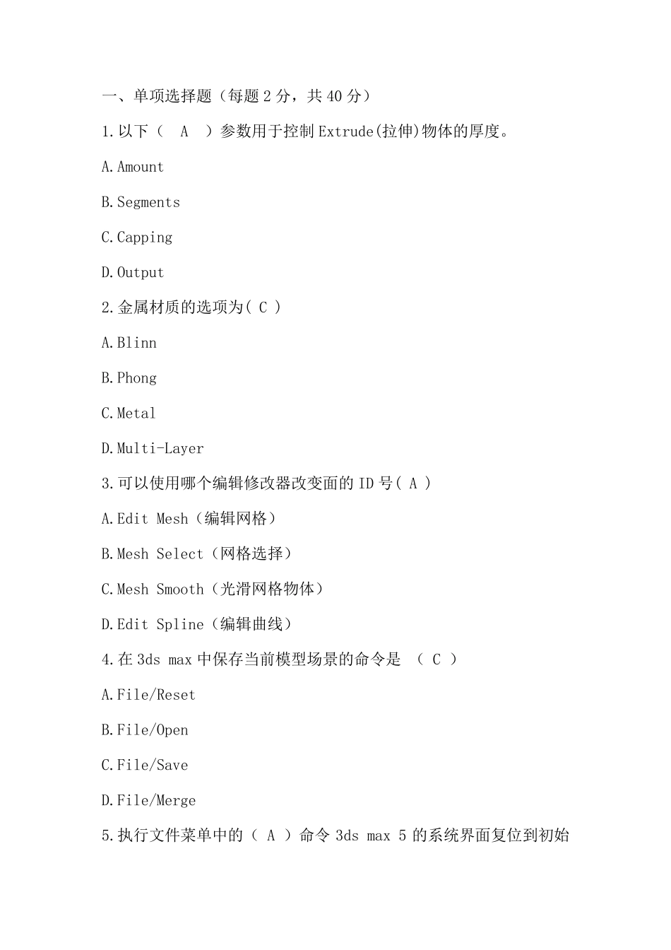 3DSMAX试题及答案_第1页