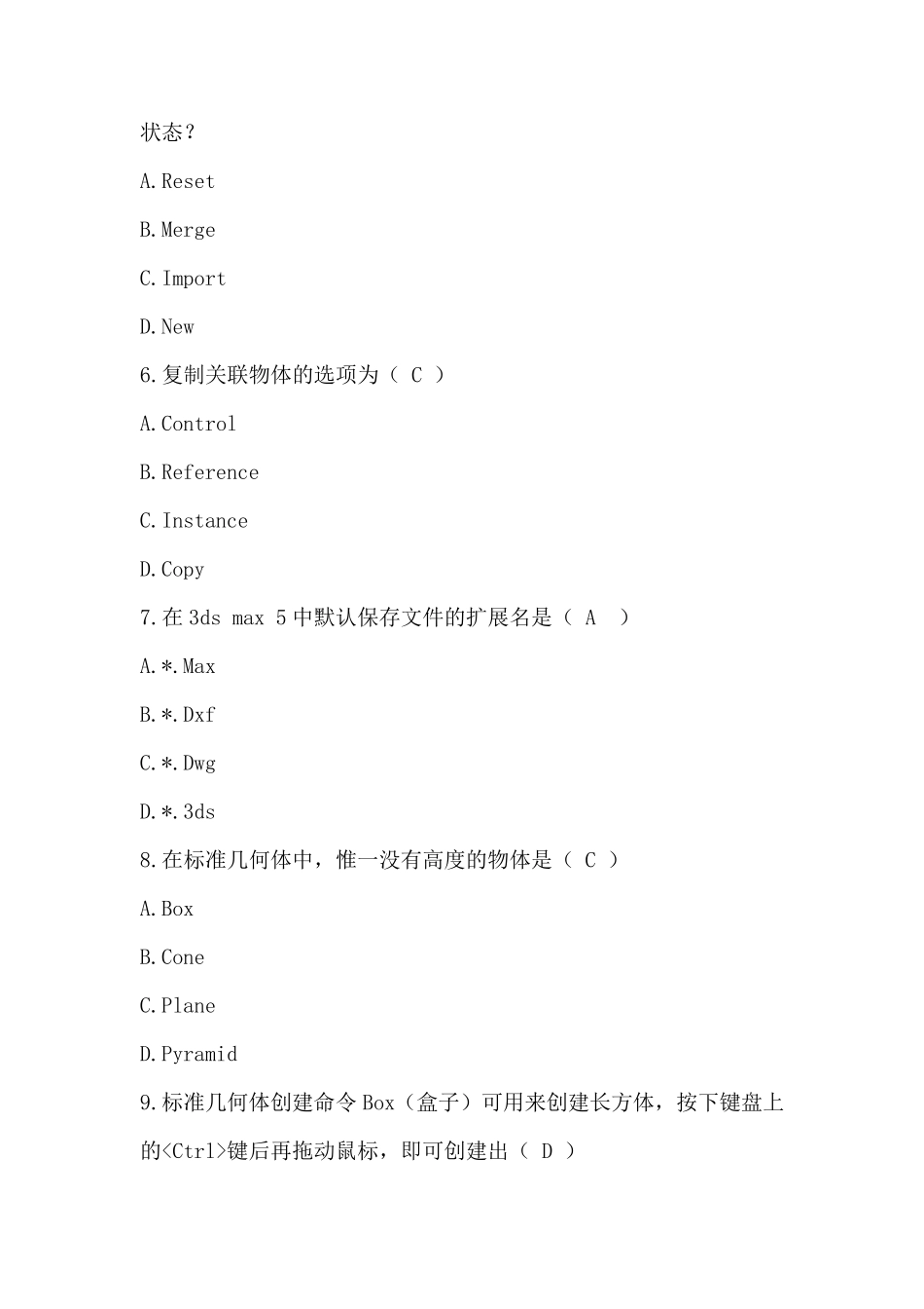 3DSMAX试题及答案_第2页