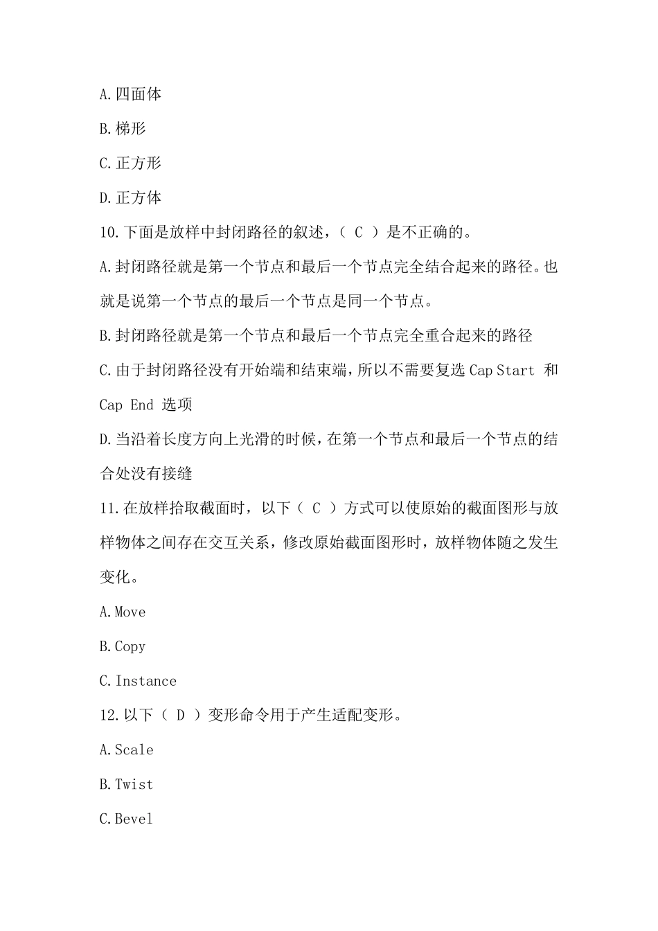 3DSMAX试题及答案_第3页