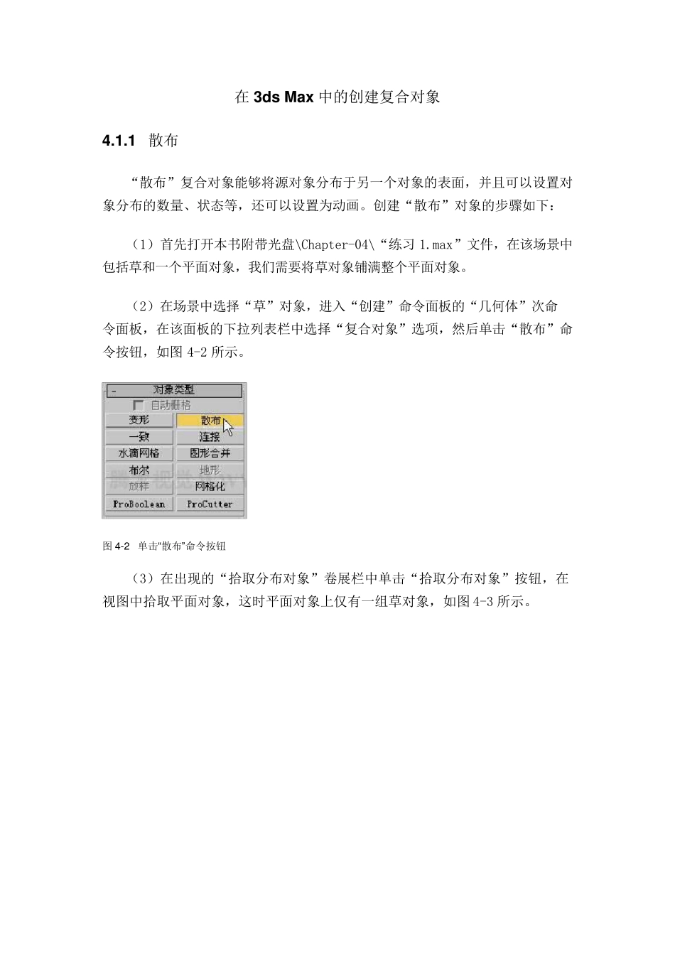 3DSmax详细教程(从入门到精通)4复合对象建模_第1页