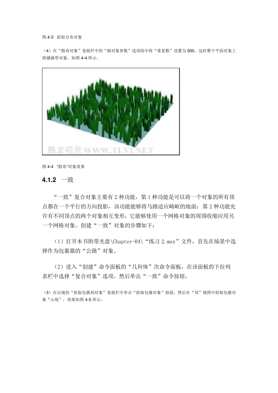 3DSmax详细教程(从入门到精通)4复合对象建模_第2页