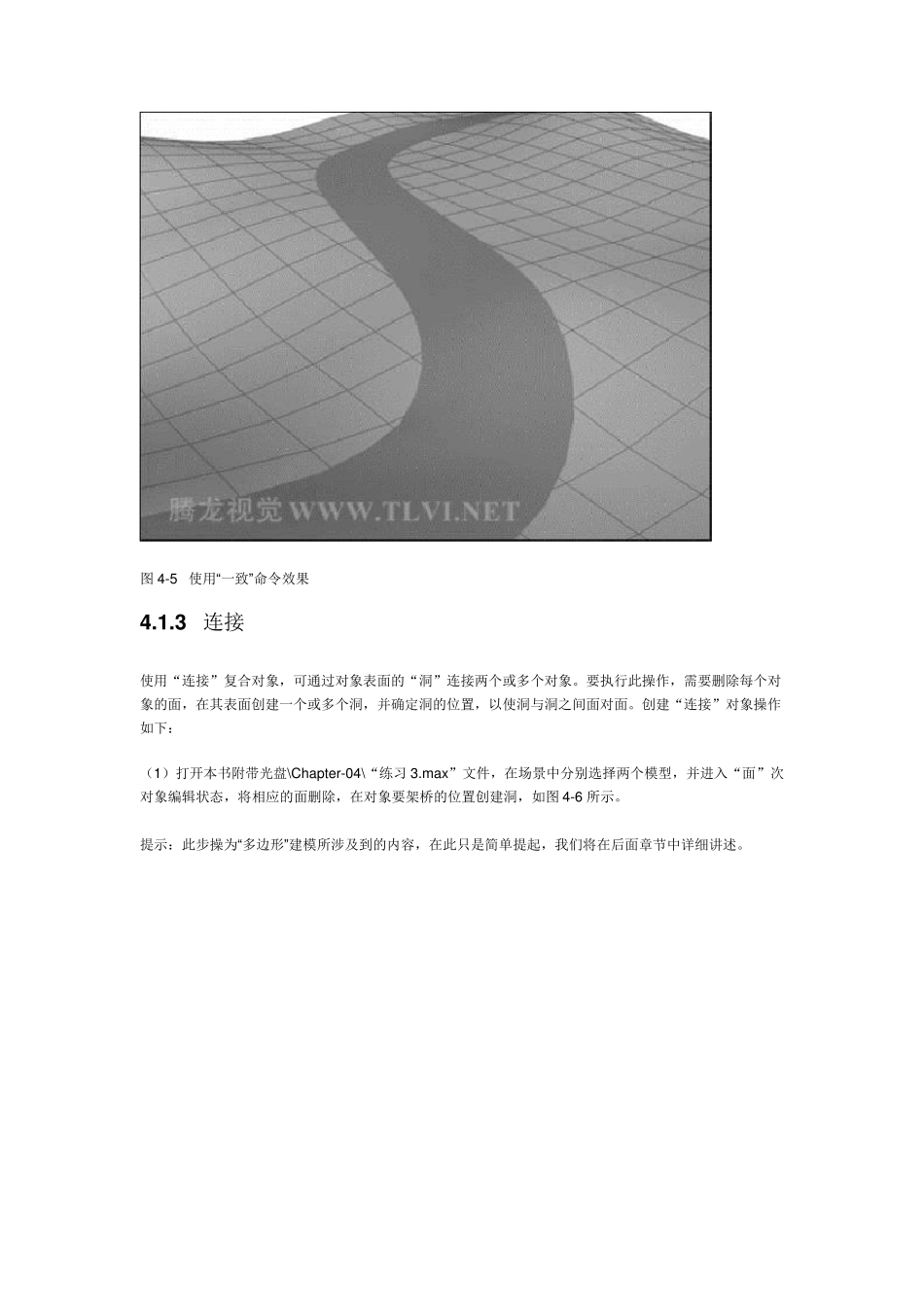 3DSmax详细教程(从入门到精通)4复合对象建模_第3页