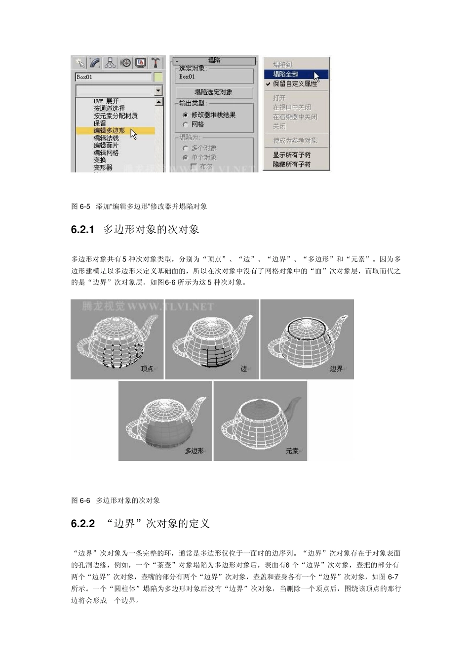 3DSmax详细教程(从入门到精通)6多边形建模_第3页