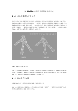 3DSmax详细教程(从入门到精通)6多边形建模