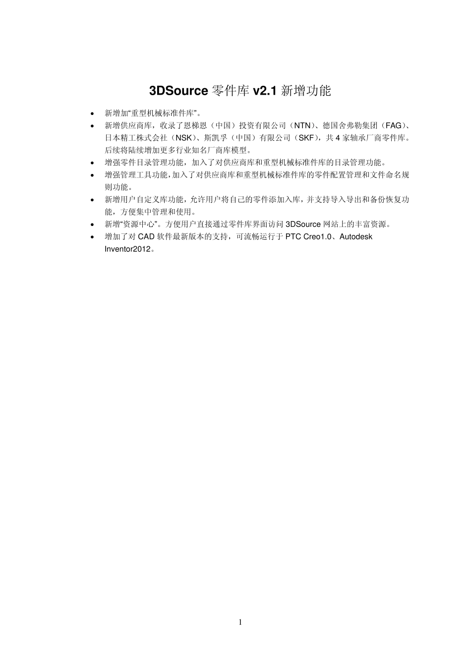 3DSource零件库v2.1ProE客户端用户手册_第2页