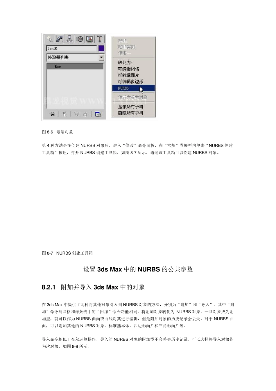 3DSmax详细教程(从入门到精通)8章使用NURBS建模_第3页