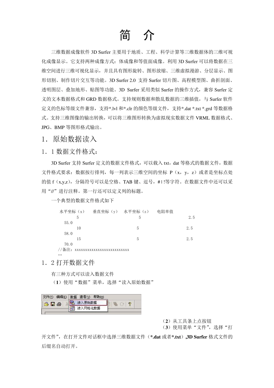 3DSurfer用户使用手册_第3页
