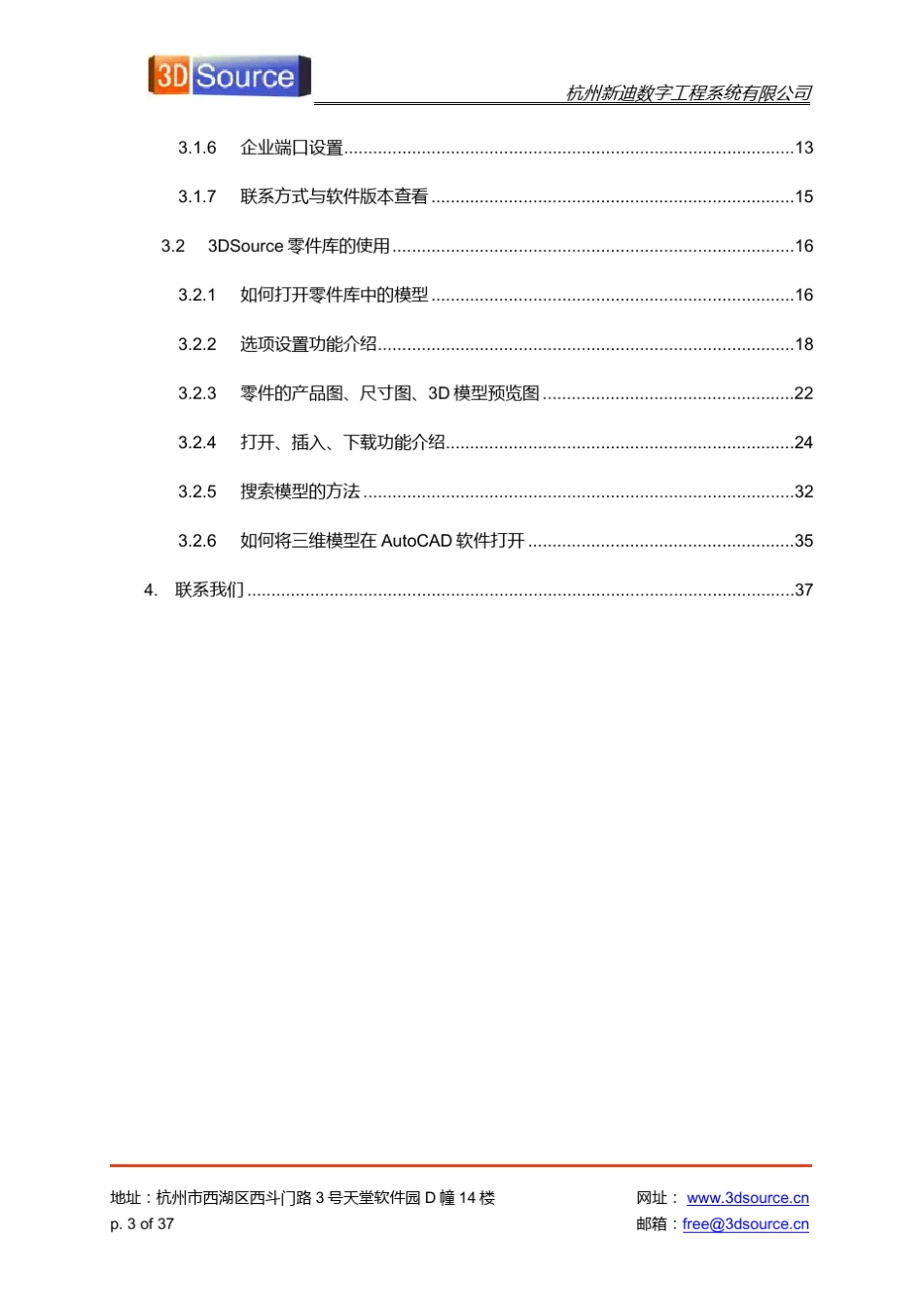 3DSource零件库客户端安装使用手册_第3页