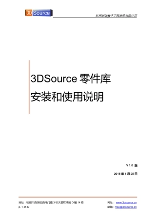 3DSource零件库客户端安装使用手册