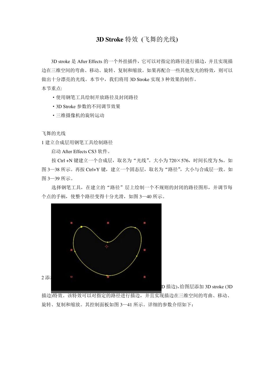 3DStroke特效飞舞的光线_第1页