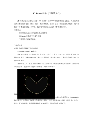 3DStroke特效飞舞的光线