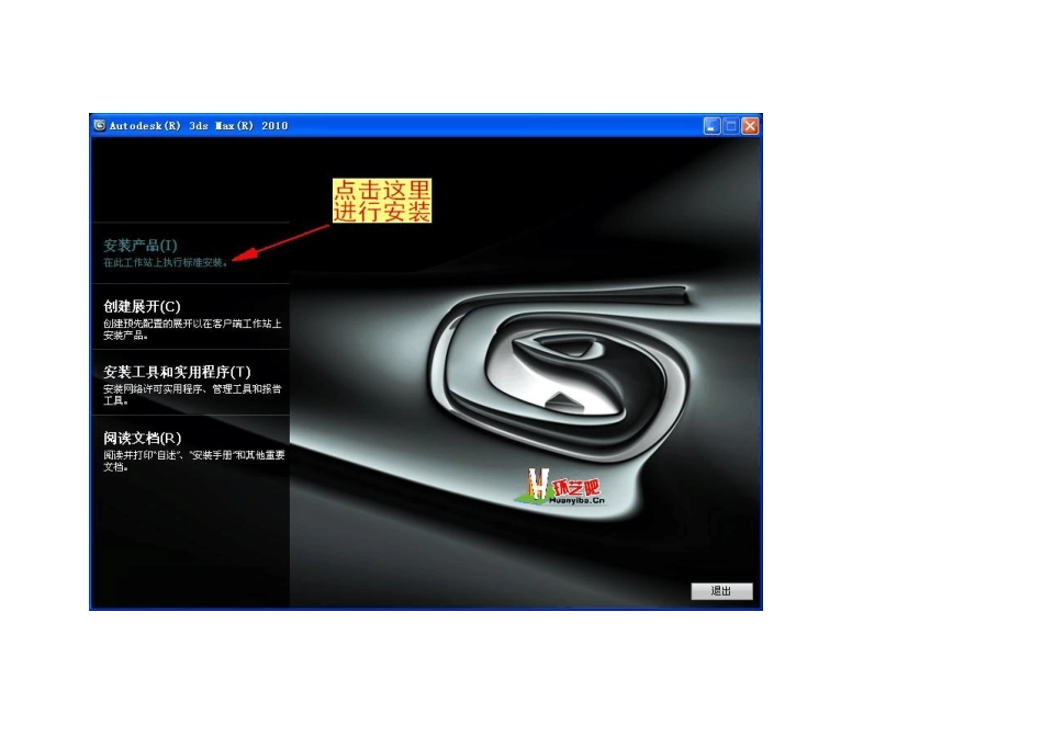3ds_Max_2010注册激活_步骤图解教程_第3页