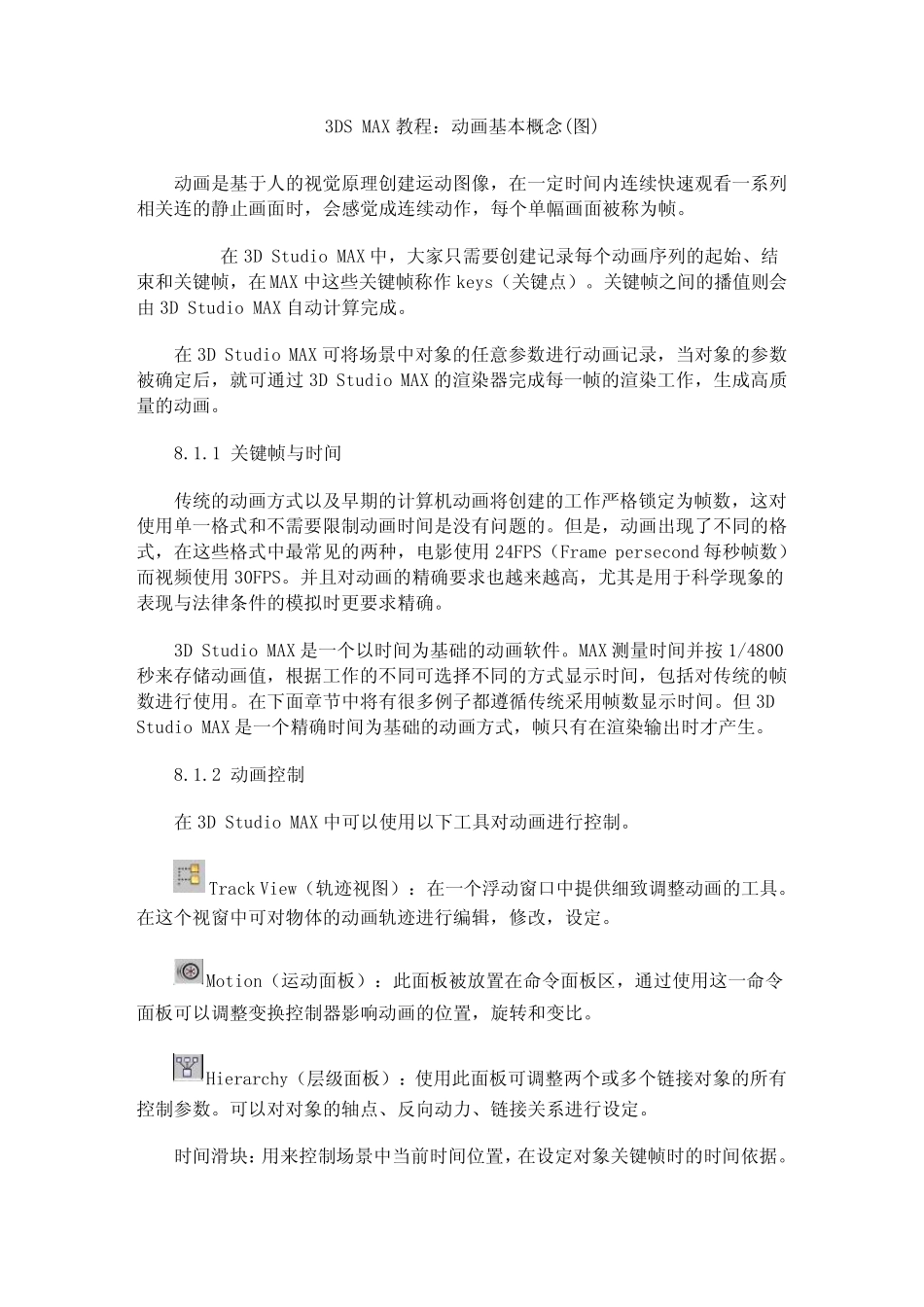 3DS_MAX教程动画_第1页