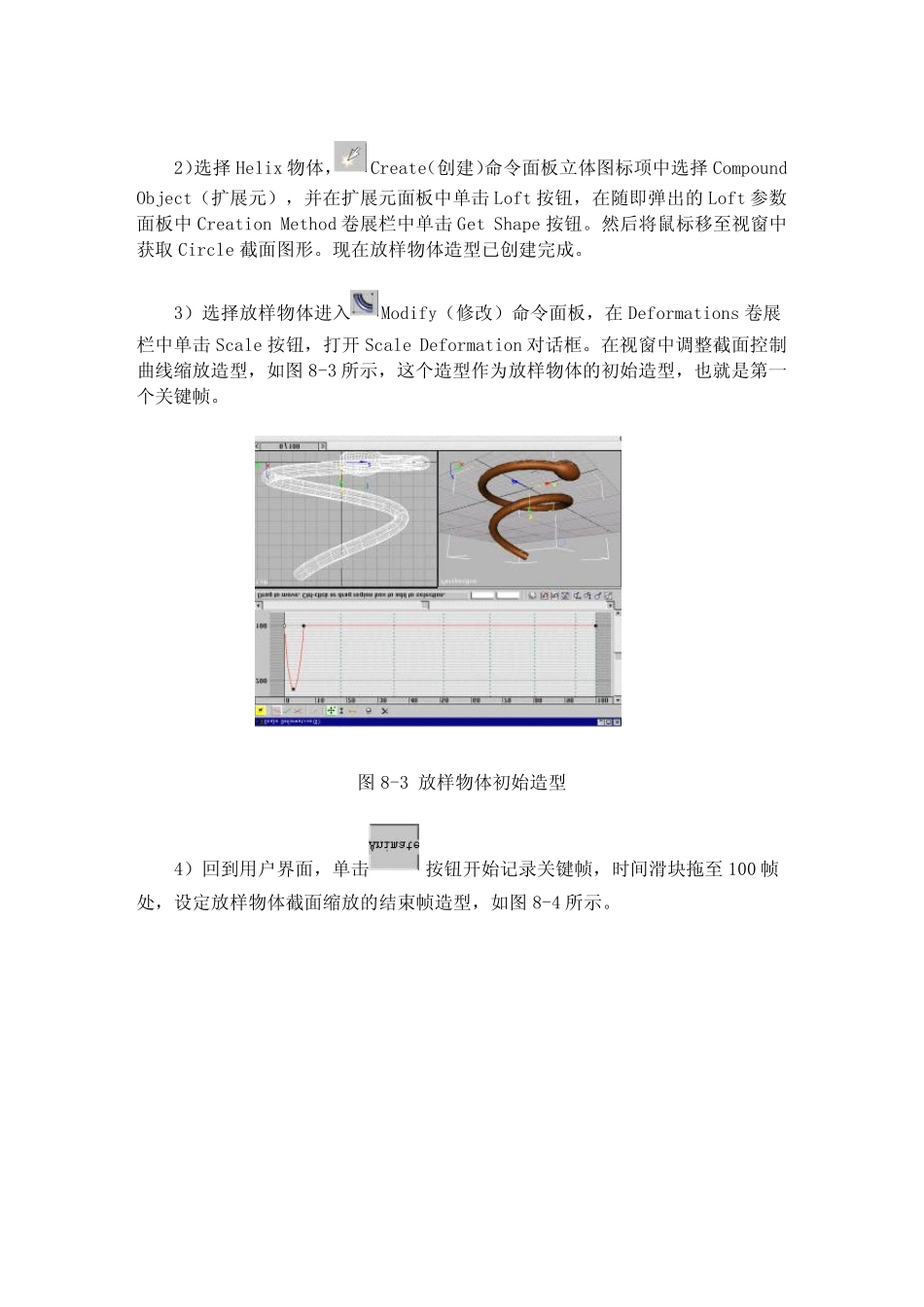 3DS_MAX教程动画_第3页