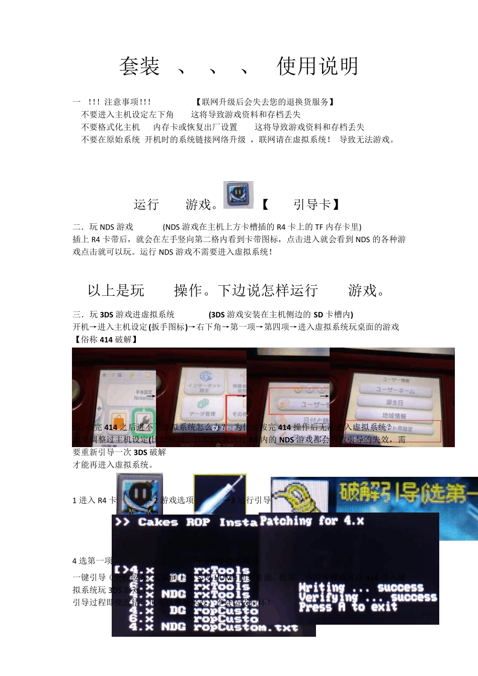 3DS使用教程(无卡破解)_第1页