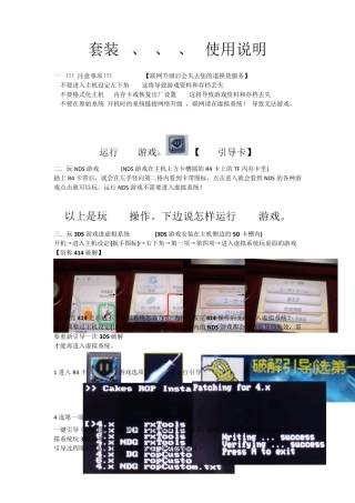 3DS使用教程(无卡破解)