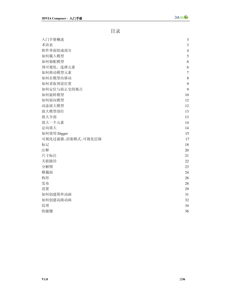 3DVIAComposer入门手册中文版_第2页