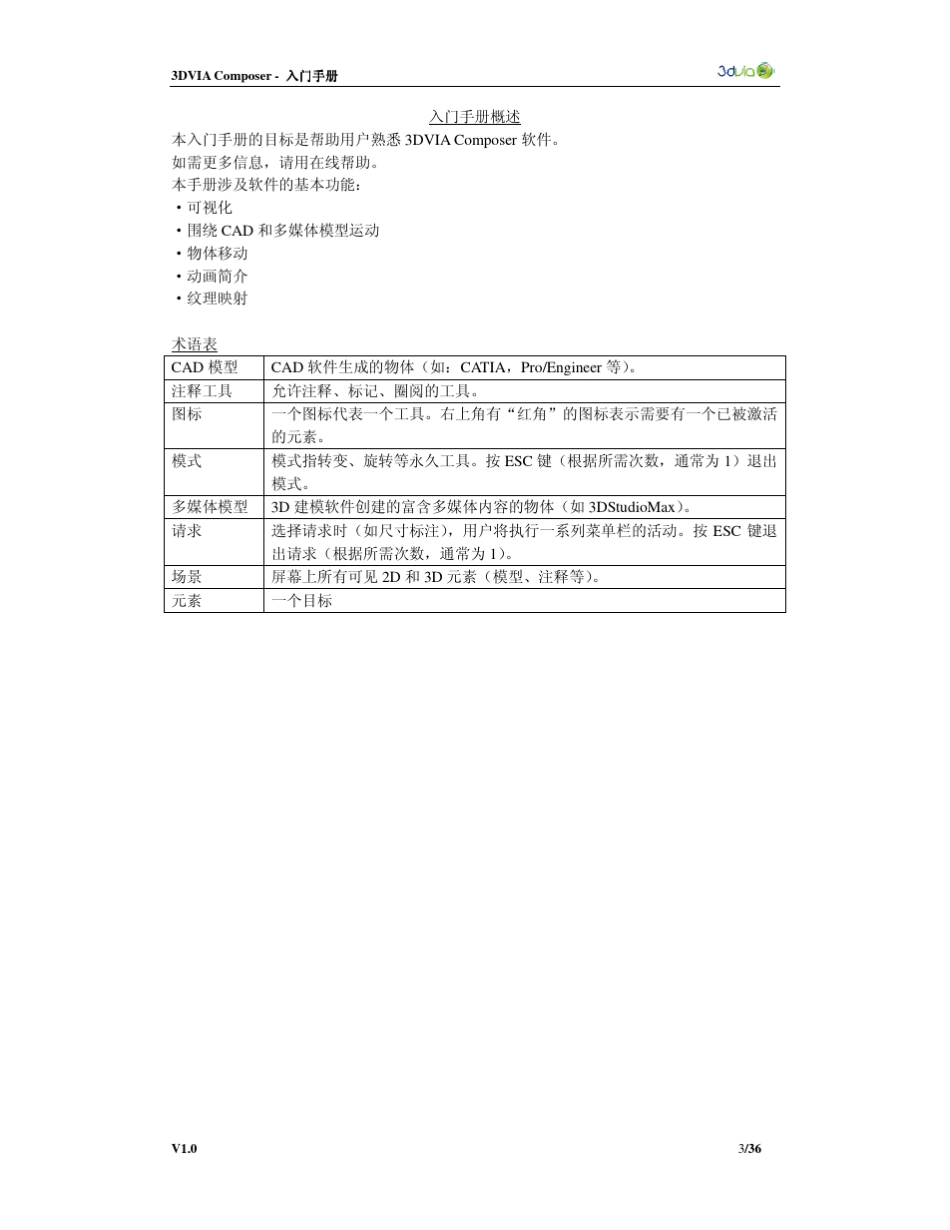 3DVIAComposer入门手册中文版_第3页