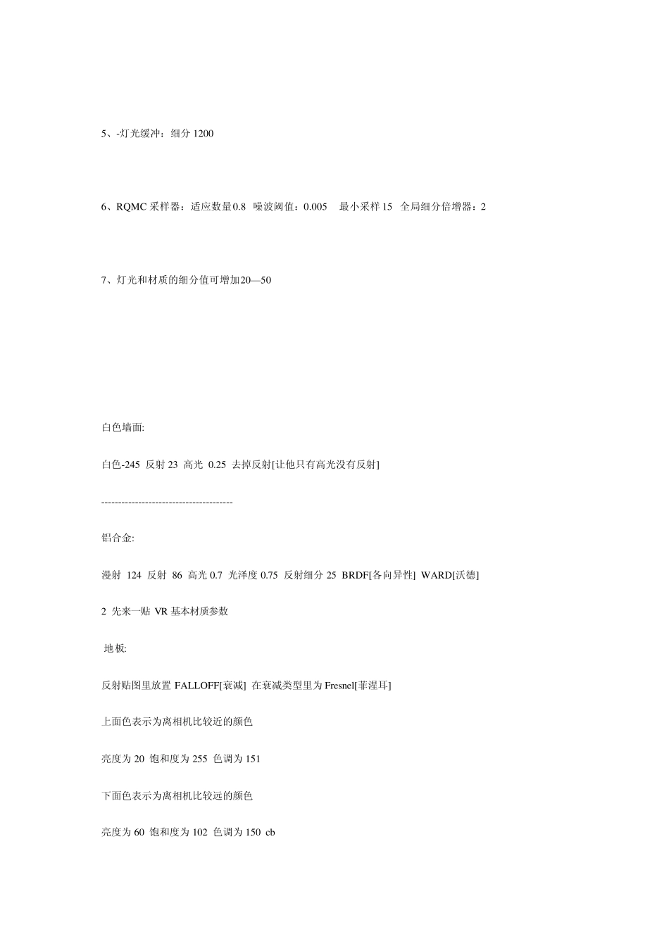 3dvr材质参数_第3页