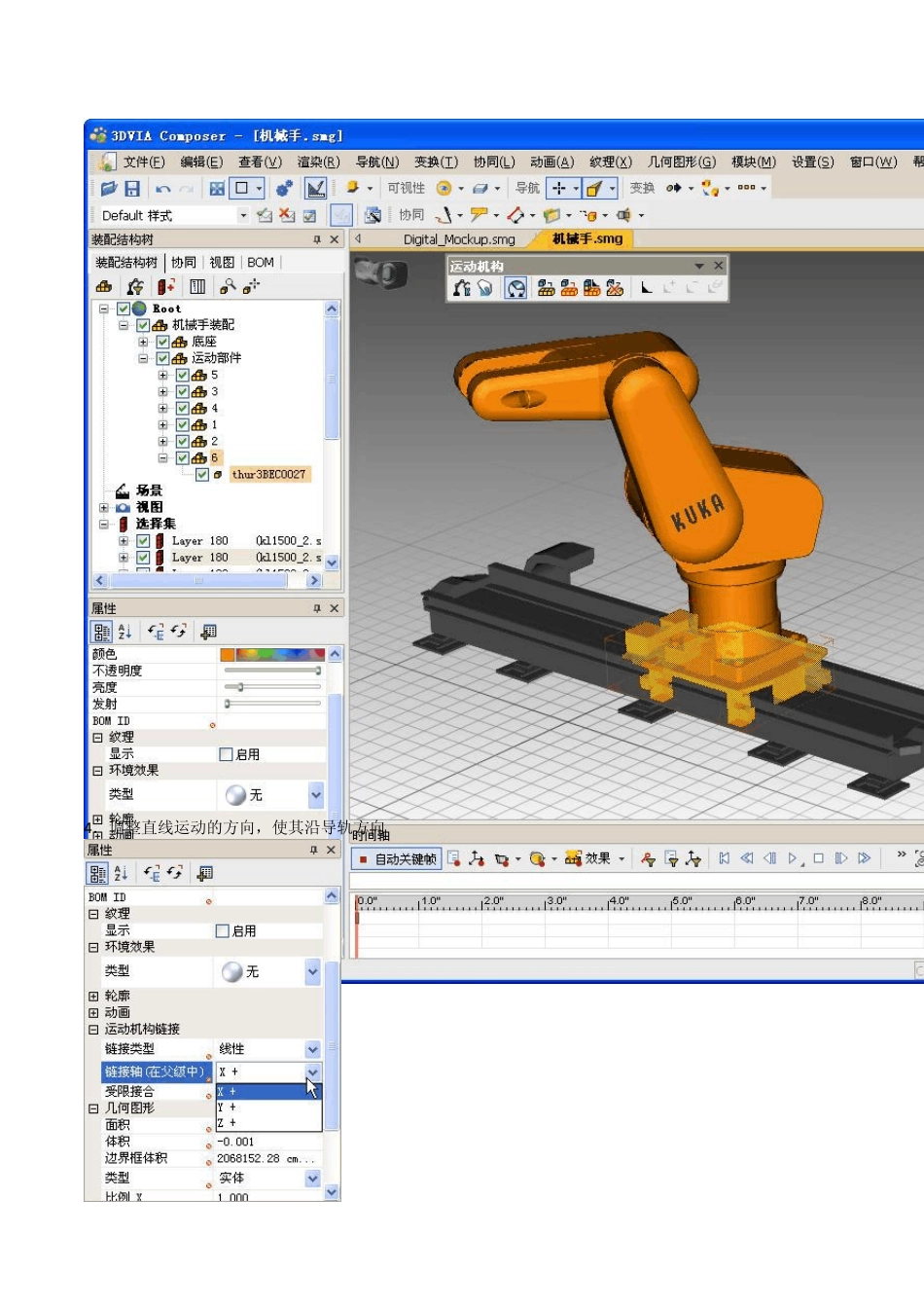 3DVIA运动配合简单教程_第2页