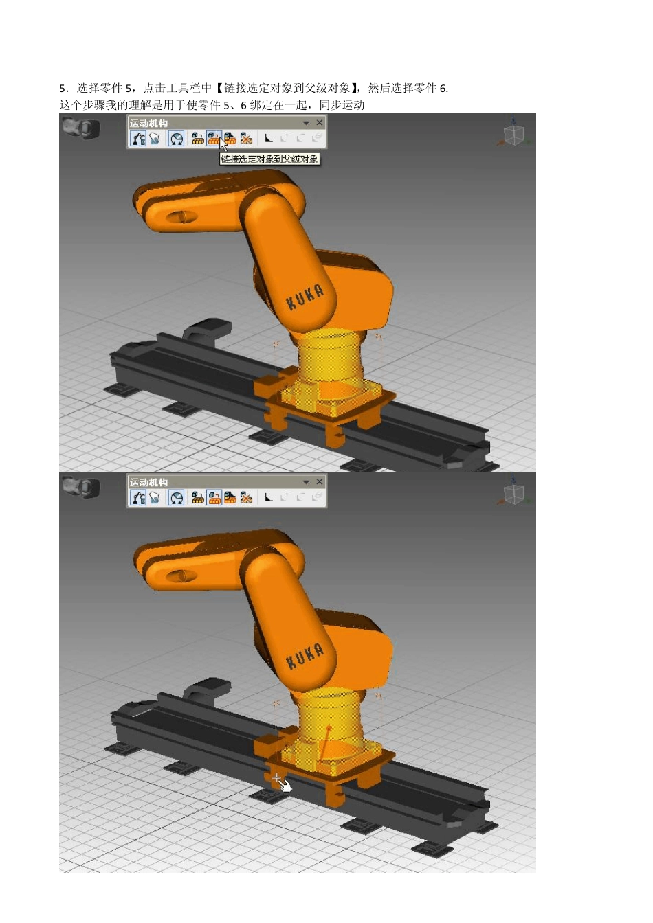 3DVIA运动配合简单教程_第3页