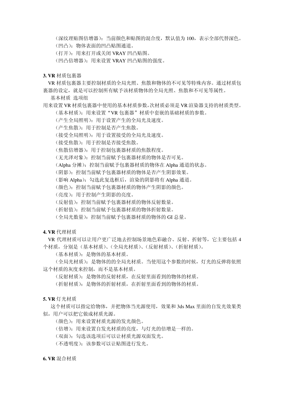 3DVR材质贴图_第3页