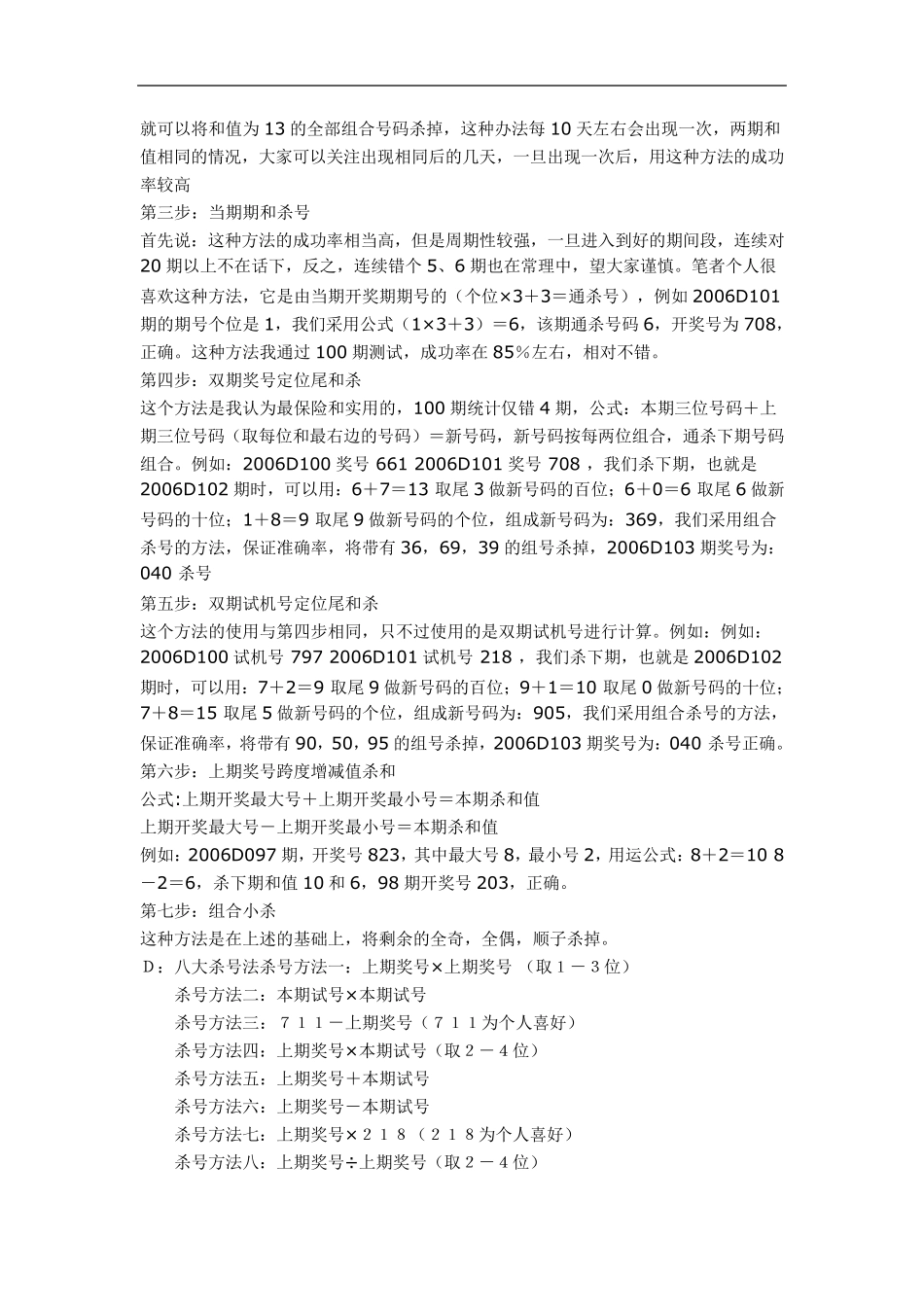 3D中奖率达99.99%的秘籍_第3页