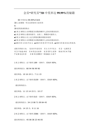 3D中奖率达99.99%的秘籍