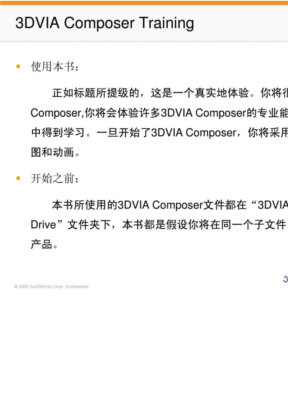 3DVIAComposer教程_第2页