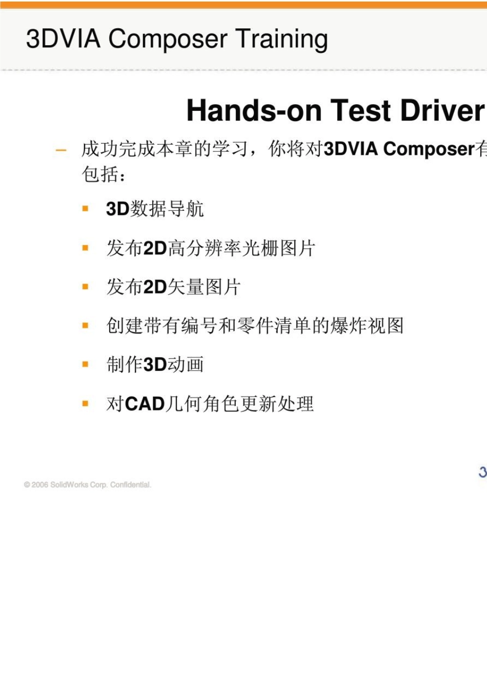 3DVIAComposer教程_第3页
