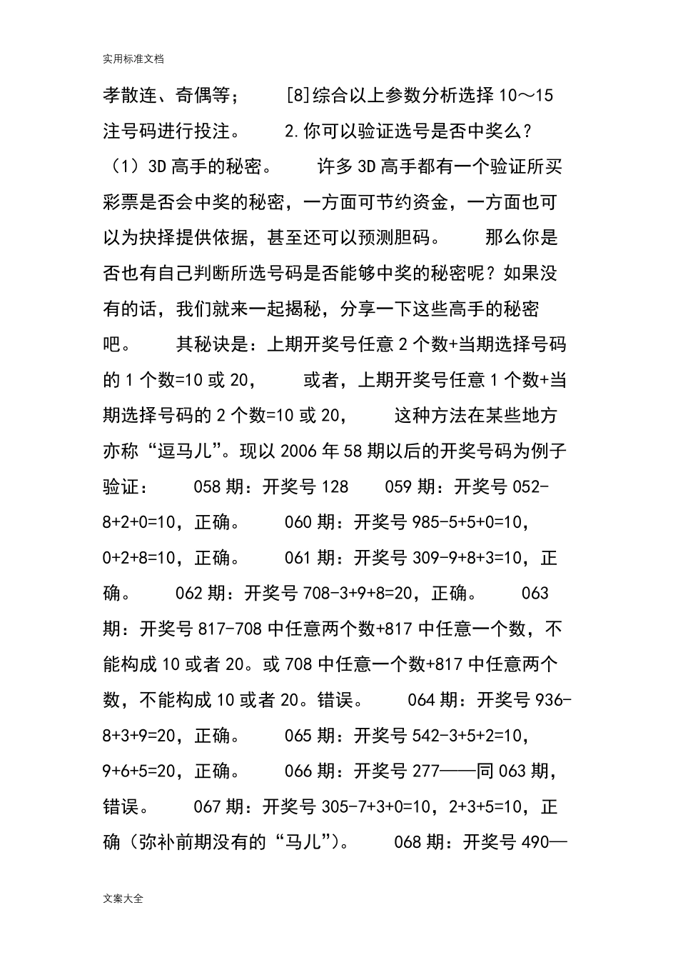 3D中奖精准选号大揭秘_第2页