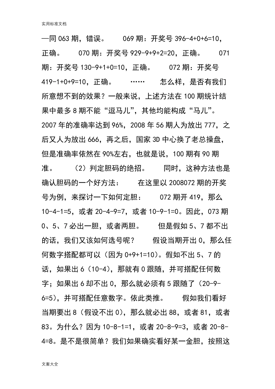 3D中奖精准选号大揭秘_第3页