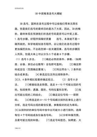 3D中奖精准选号大揭秘