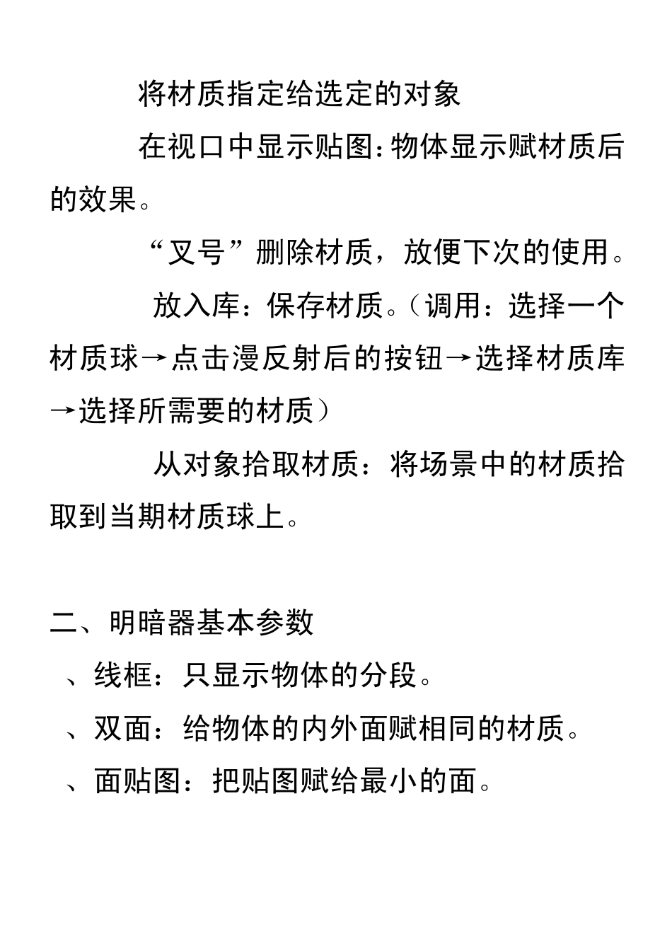 3D中材质和灯光的详细讲解附带实例_第2页