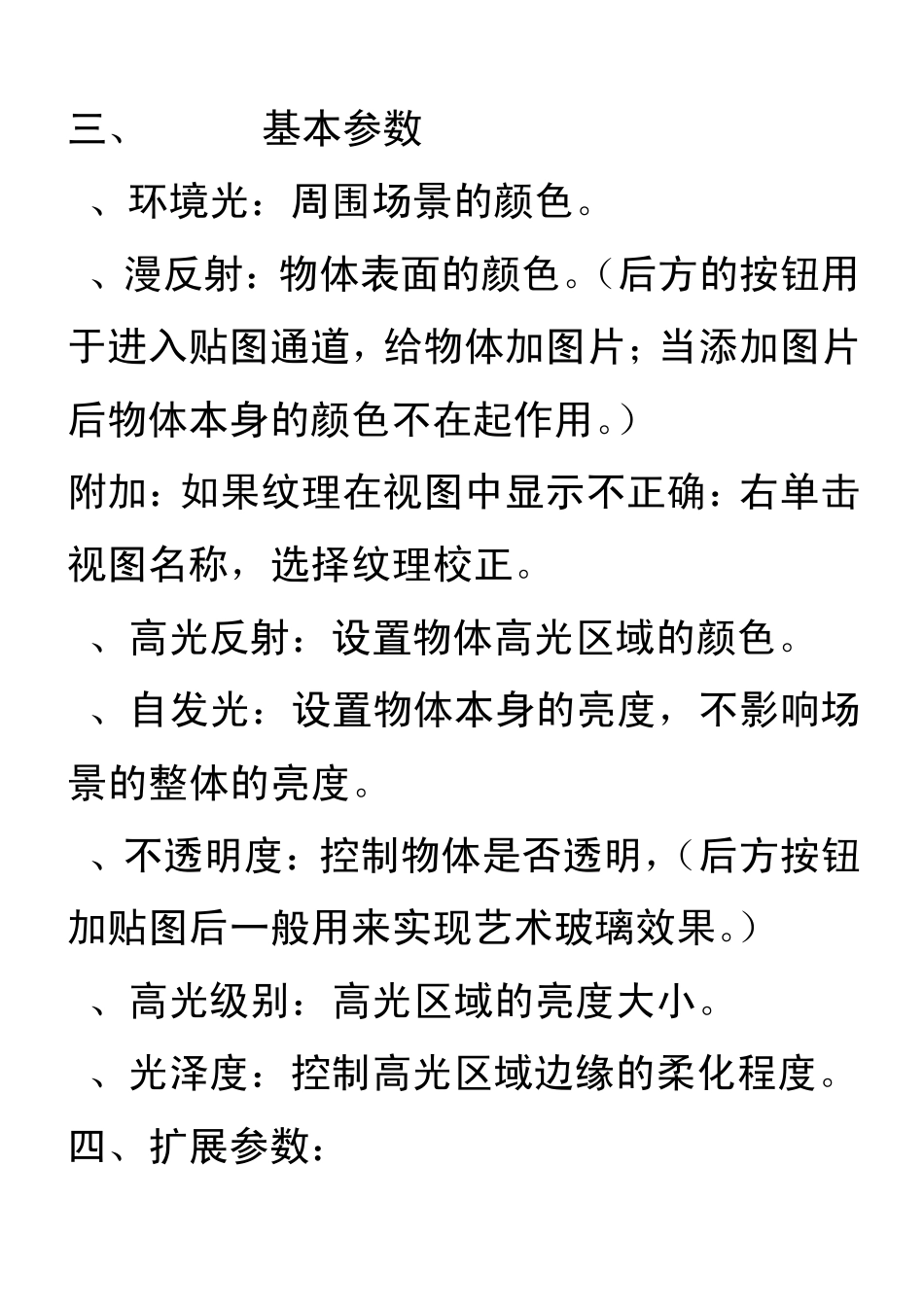 3D中材质和灯光的详细讲解附带实例_第3页