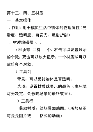 3D中材质和灯光的详细讲解附带实例