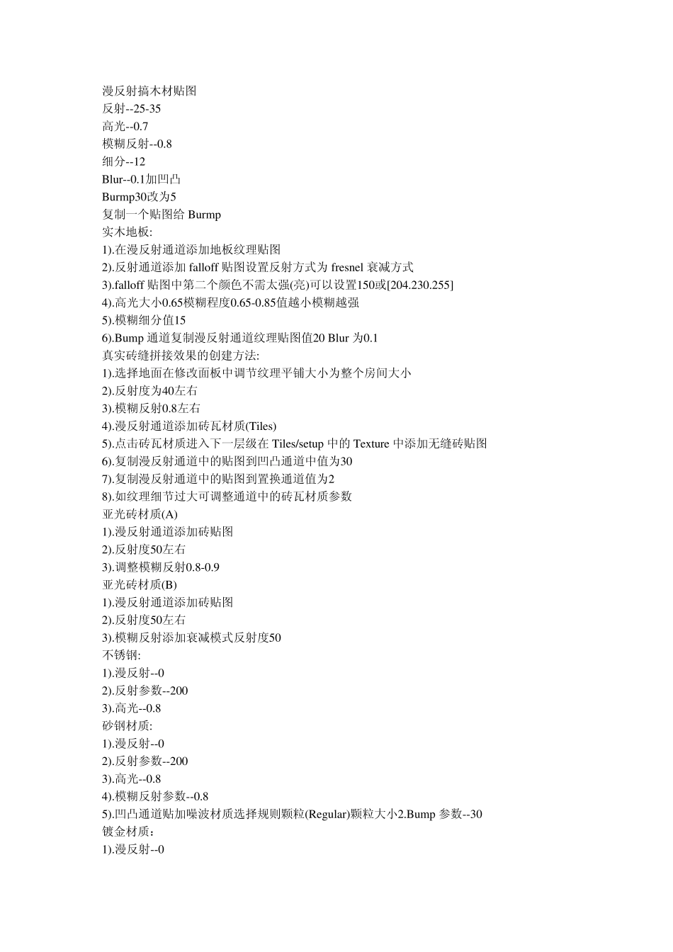 3D中的材质调节参数_第2页