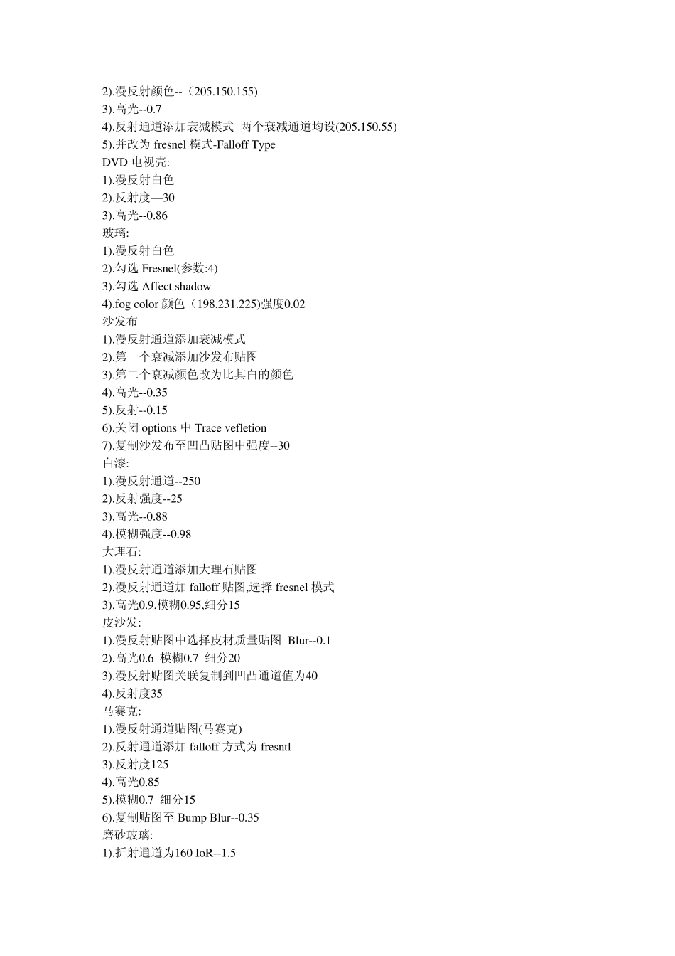3D中的材质调节参数_第3页
