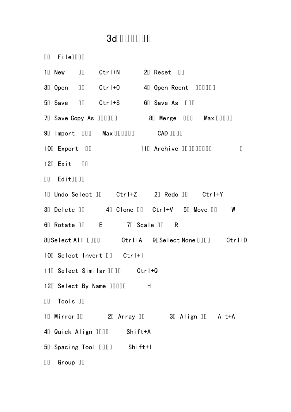 3d中英文对照表_第1页