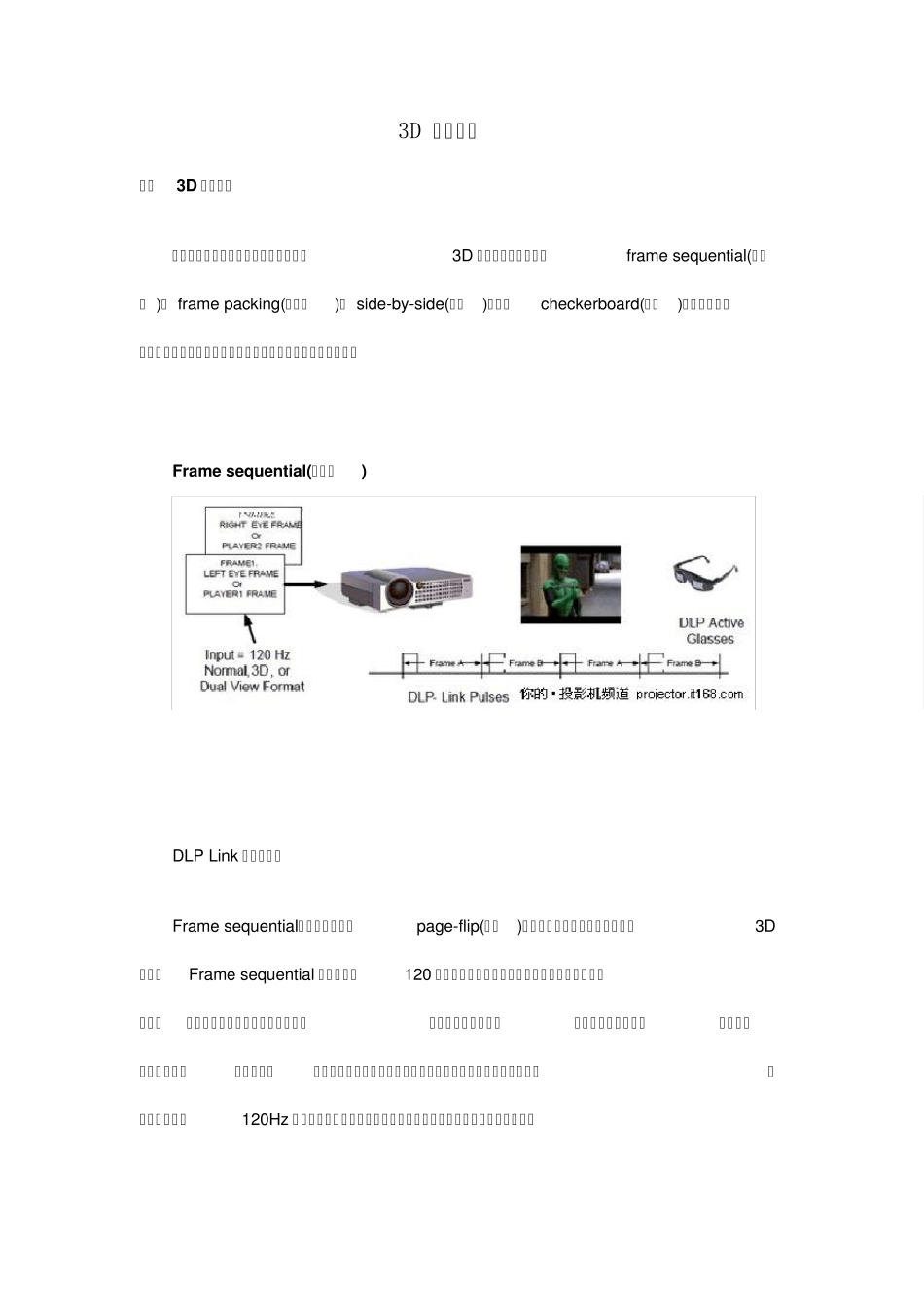 3D传输格式_第1页